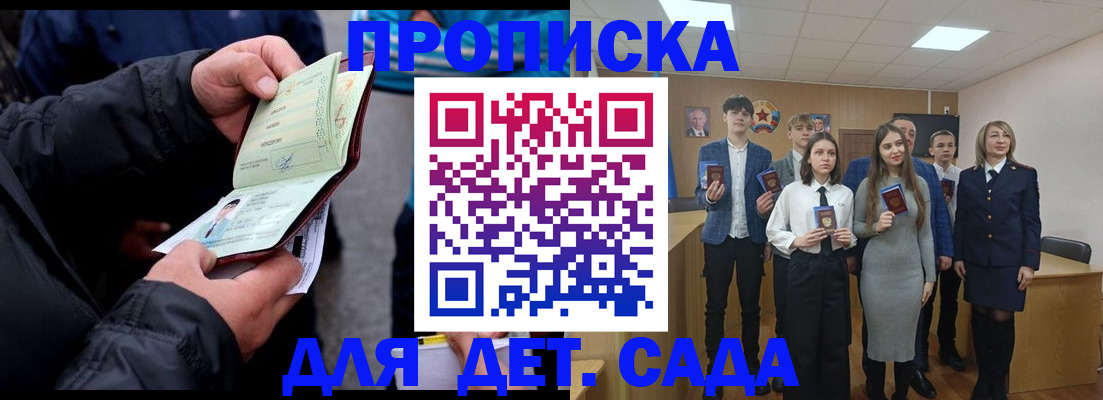 прописка законно в Лакинске